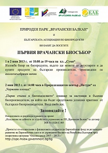 Първи Балкански Биосъбор - Враца 2013 г.