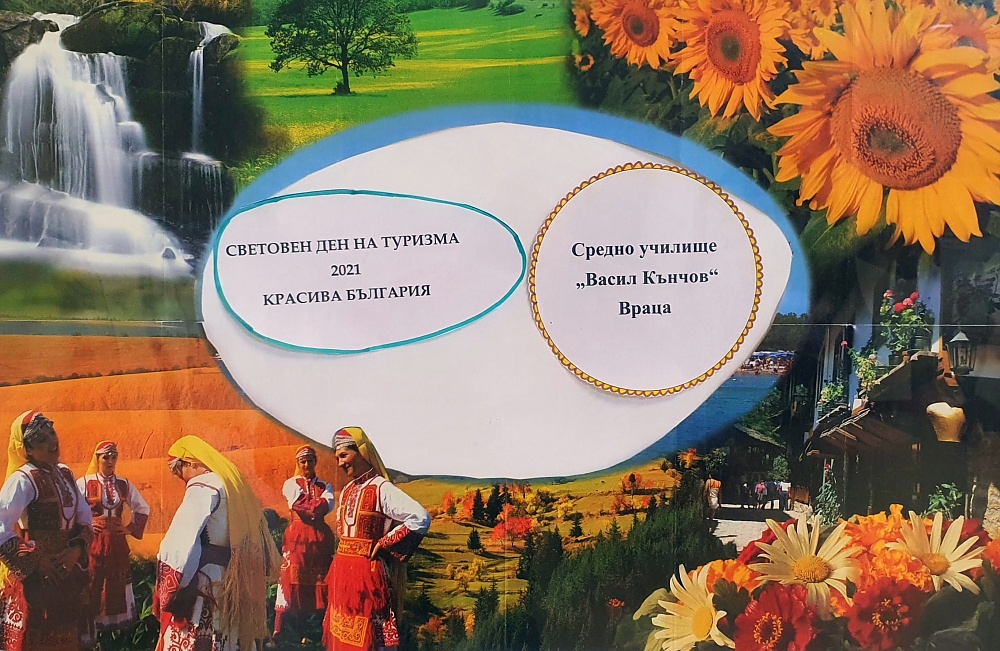 Отбелязване на Световният ден на туризма