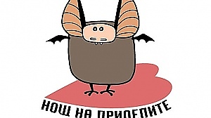 ДПП „Врачански Балкан” организира нощ на прилепите