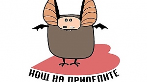 ДПП „Врачански Балкан” организира нощ на прилепите