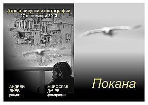 Откриване на обновения Природозащитен център „Натура”