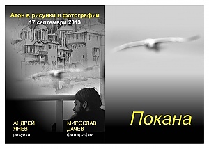 Откриване на обновения Природозащитен център „Натура”