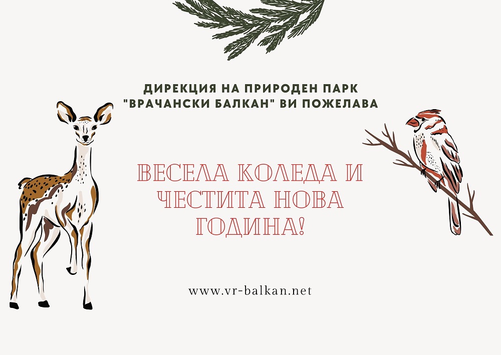 Весели празници!