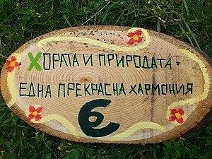 Ваканция за устойчиво развитие в с. Очин дол