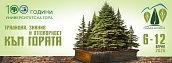 Честит седмица на гората!