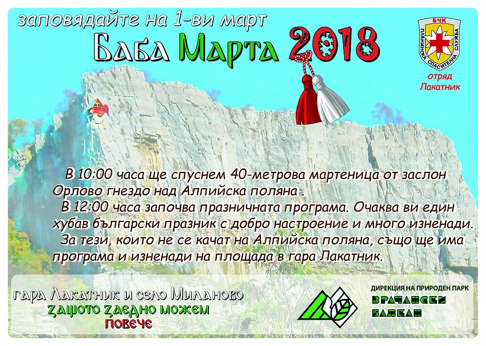 40-метрова мартеница ще краси Лакатнишките скали   