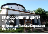 Природозащитен център Натура